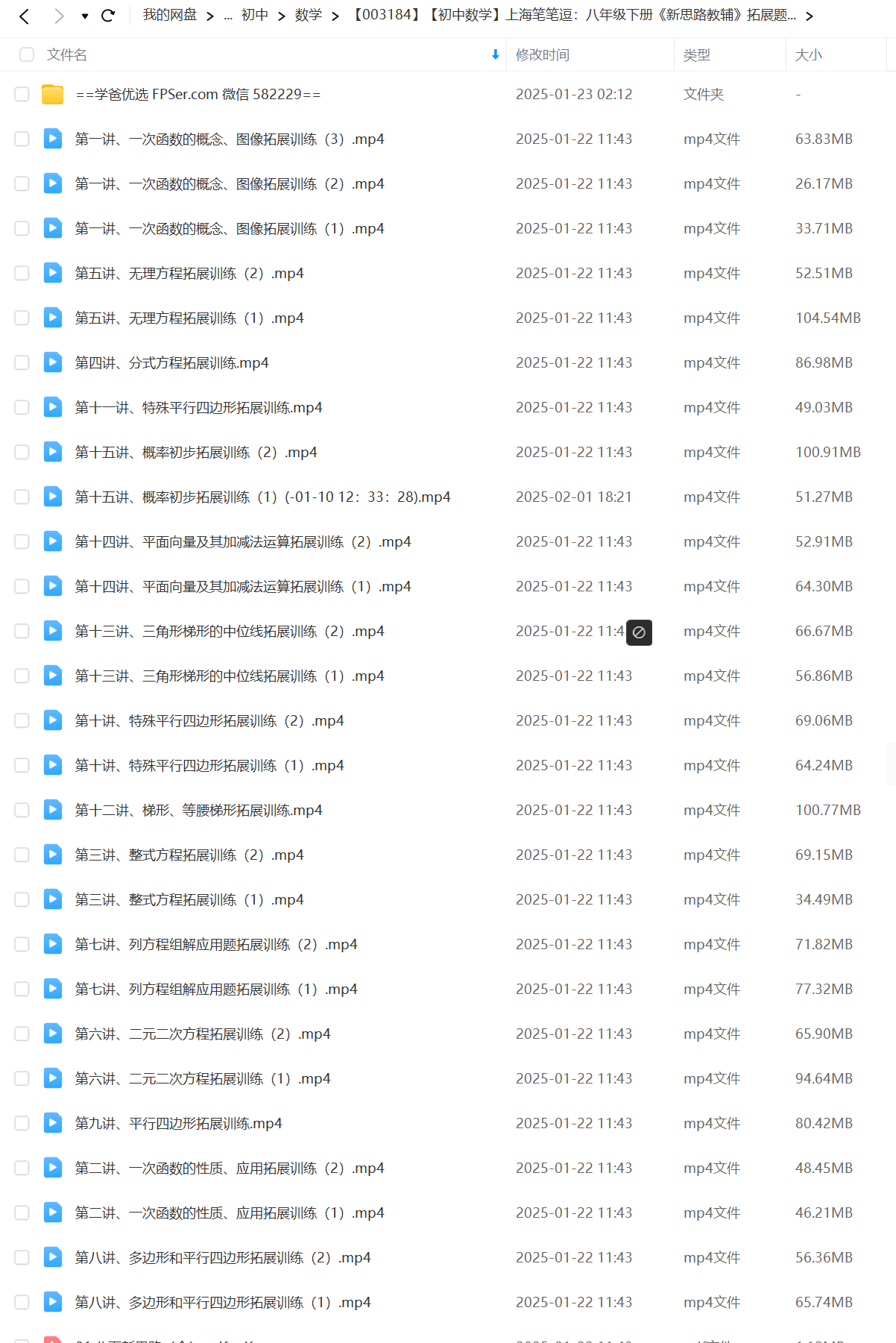 图片[2]-【003184】【初中数学】上海笔笔逗：八年级下册《新思路教辅》拓展题精讲课-学爸优选