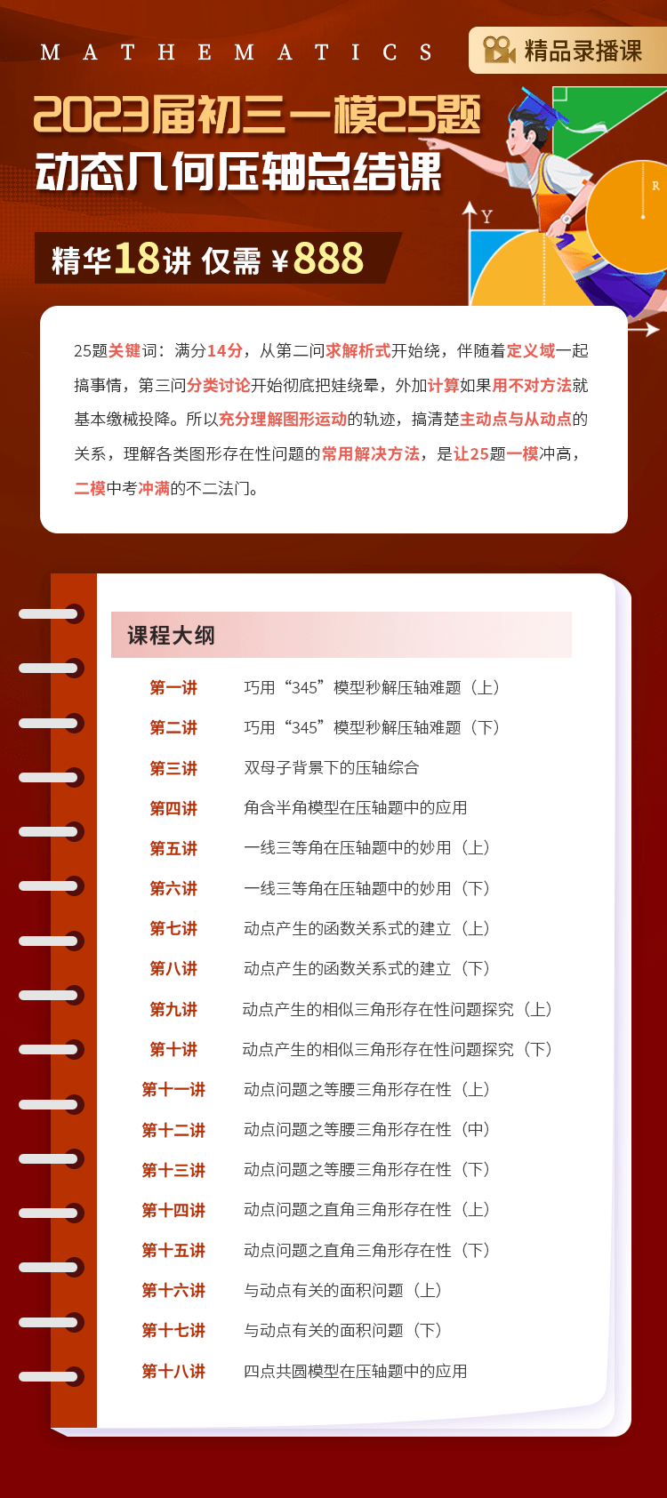 图片[3]-【003194】【初中数学】上海笔笔逗：九年级初三《一模第25题动态几何压轴总结课》-学爸优选