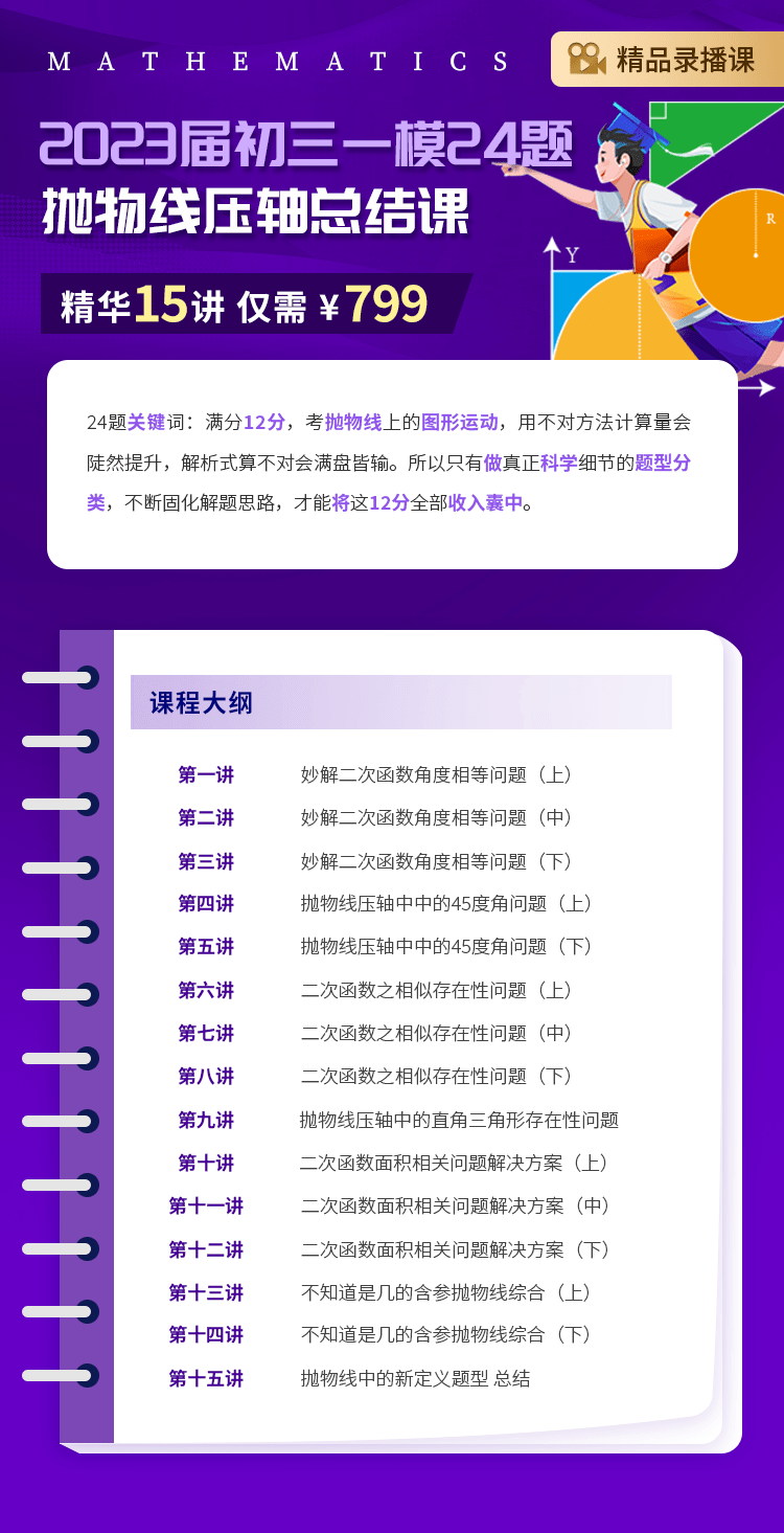 图片[3]-【003193】【初中数学】上海笔笔逗：九年级初三《一模第24题抛物线压轴总结课》-学爸优选