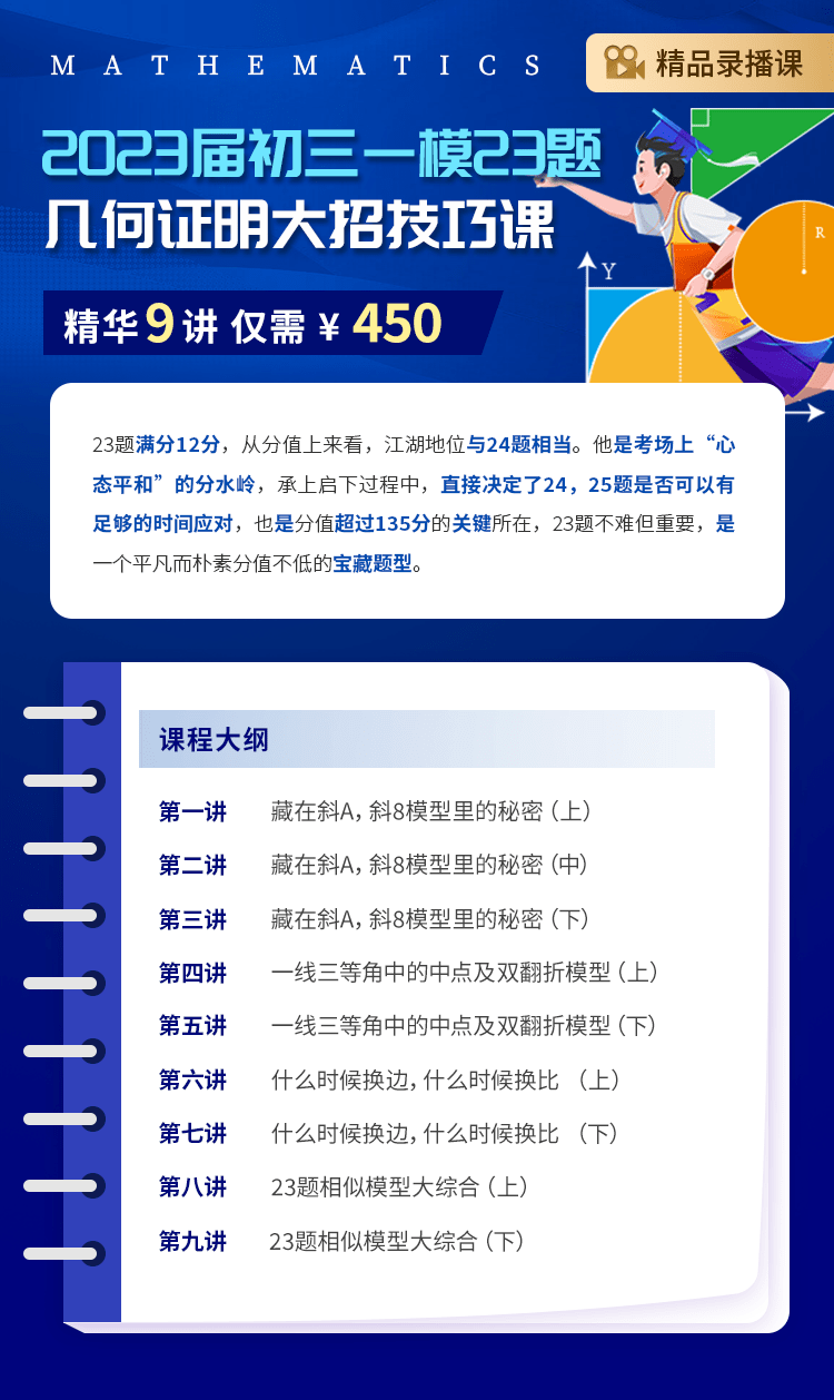 图片[3]-【003192】【初中数学】上海笔笔逗：九年级初三《一模第23题几何证明大招技巧课》-学爸优选