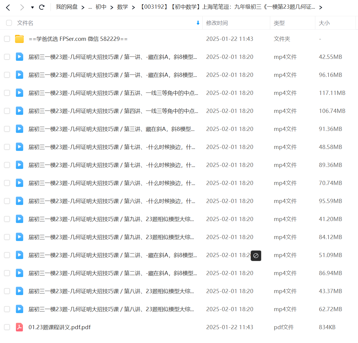 图片[2]-【003192】【初中数学】上海笔笔逗：九年级初三《一模第23题几何证明大招技巧课》-学爸优选