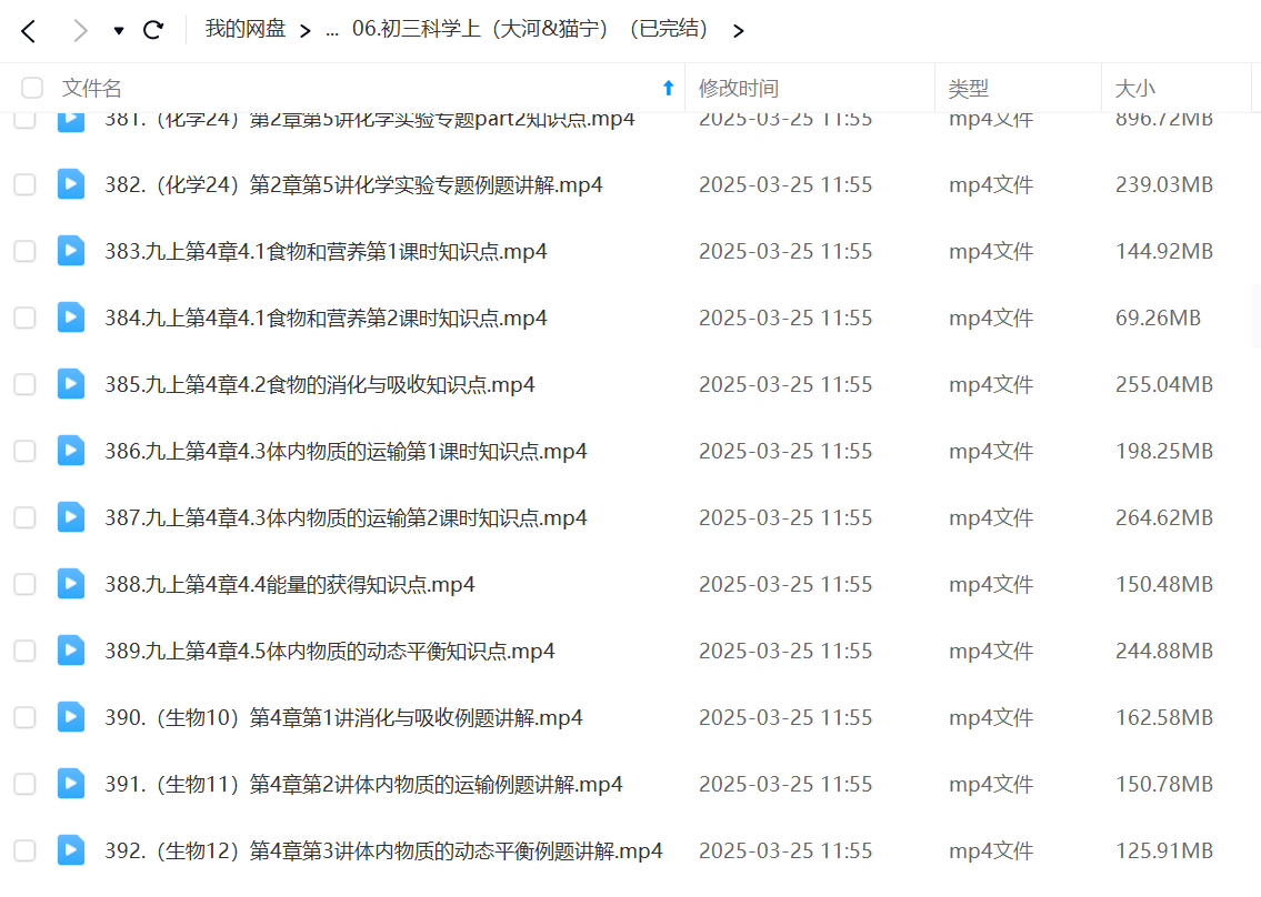 图片[4]-【003554】【初中科学】猫宁大河老师：初三科学上下册（浙教版）-学爸优选