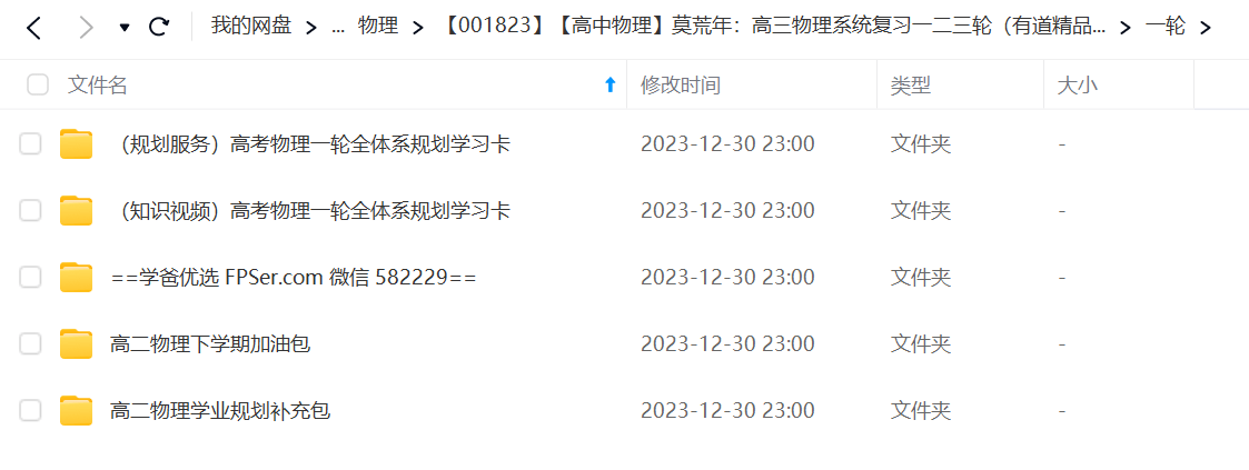 图片[2]-【001823】【高中物理】莫荒年：高三物理系统复习一二三轮（有道精品课）-学爸优选