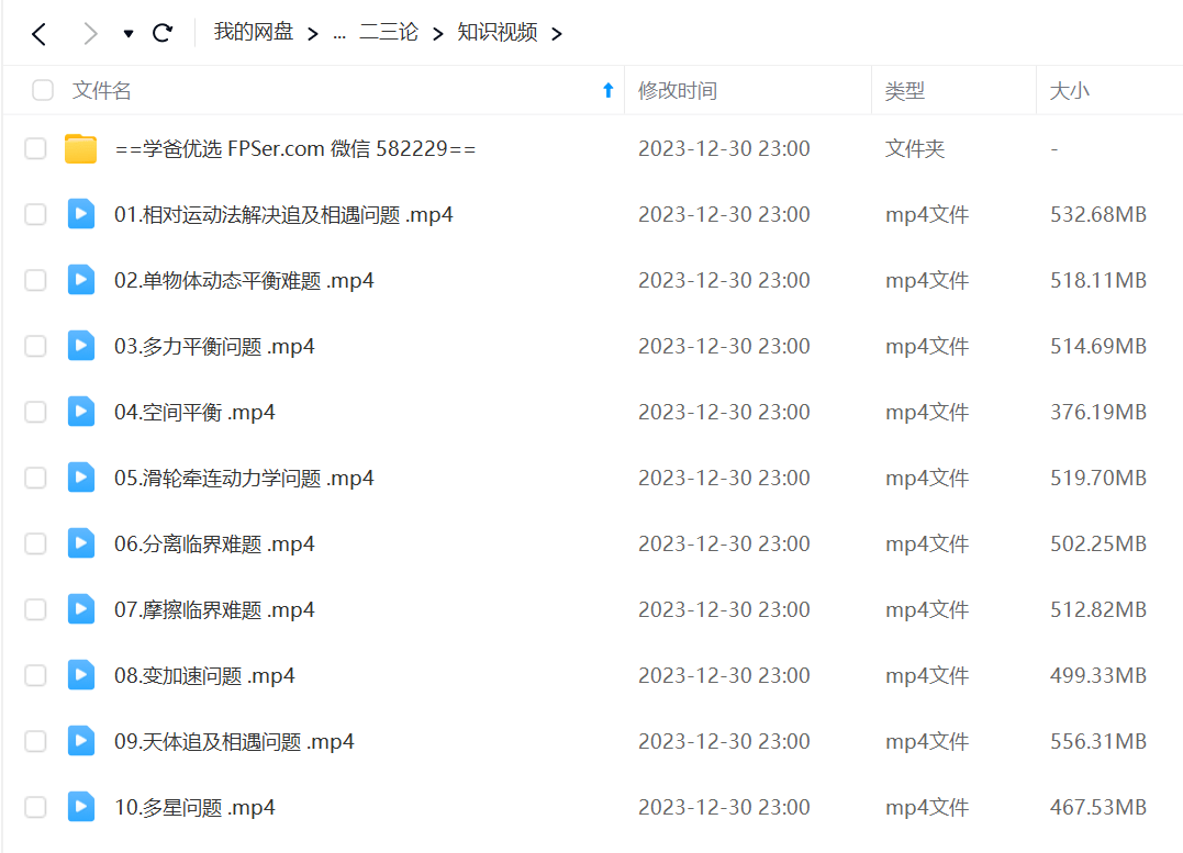 图片[4]-【001823】【高中物理】莫荒年：高三物理系统复习一二三轮（有道精品课）-学爸优选