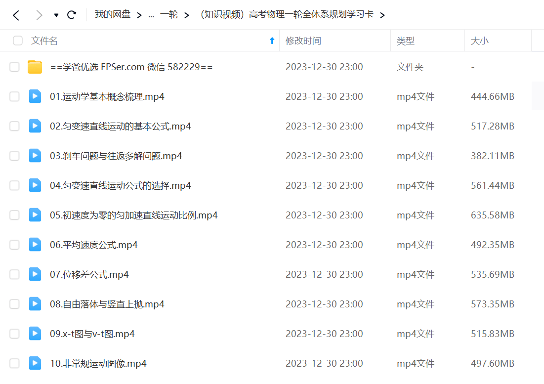图片[3]-【001823】【高中物理】莫荒年：高三物理系统复习一二三轮（有道精品课）-学爸优选