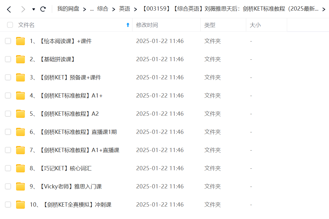 图片[3]-【003159】【综合英语】刘薇雅思天后：剑桥KET标准教程（2025最新合集）-学爸优选