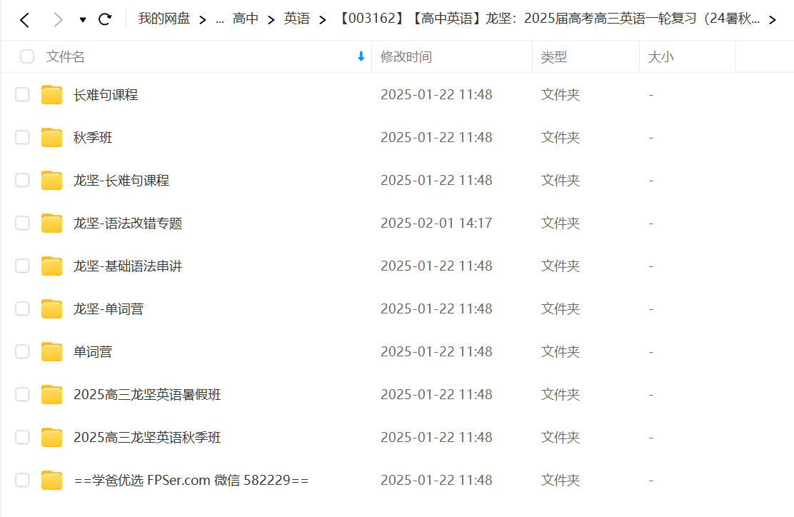 图片[2]-【003162】【高中英语】龙坚：2025届高考高三英语一轮复习（24暑秋）开明致学/-学爸优选