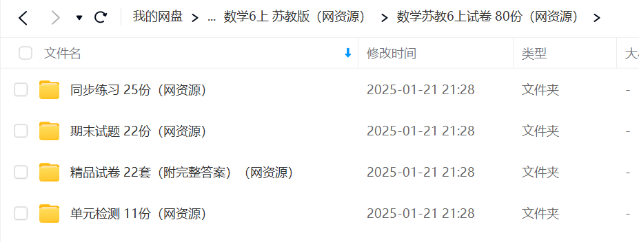 图片[2]-【003199】【小学数学】【资料】小学1-6年级数学测试卷（苏科版）-学爸优选