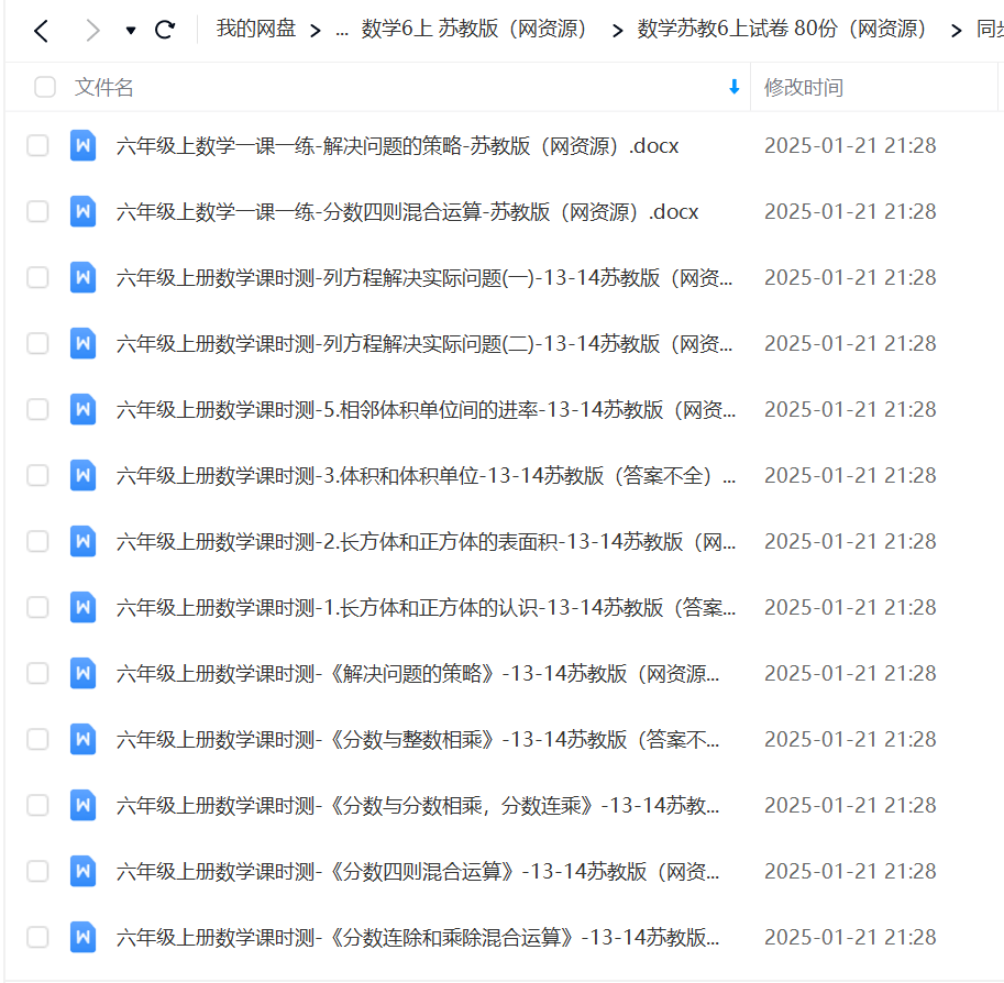 图片[3]-【003199】【小学数学】【资料】小学1-6年级数学测试卷（苏科版）-学爸优选
