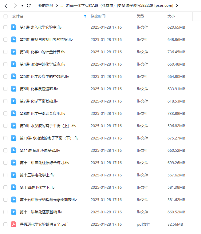 图片[4]-【000187】【高中化学】学而思：高一化学（实验A班）竞赛班（张鑫雨）-学爸优选