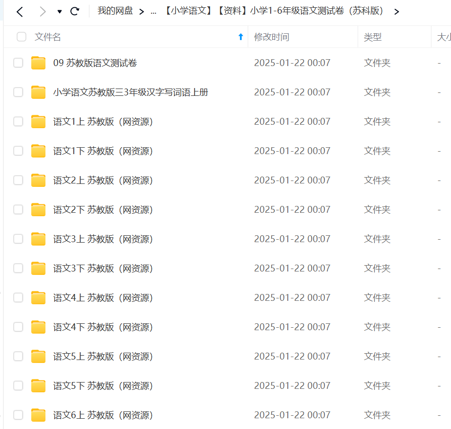 【003306】【小学语文】【资料】小学1-6年级语文测试卷（苏科版）-学爸优选