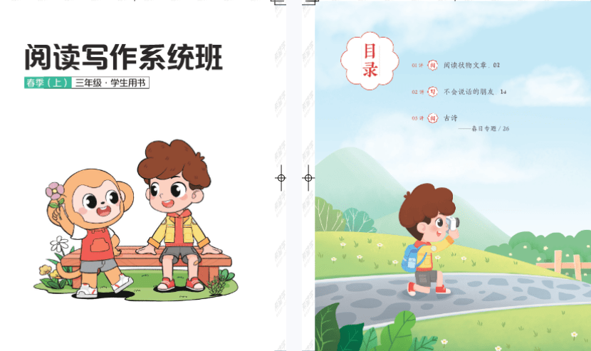 【003350】【小学综合】希望学：三年级语文数学（原学而思）-学爸优选