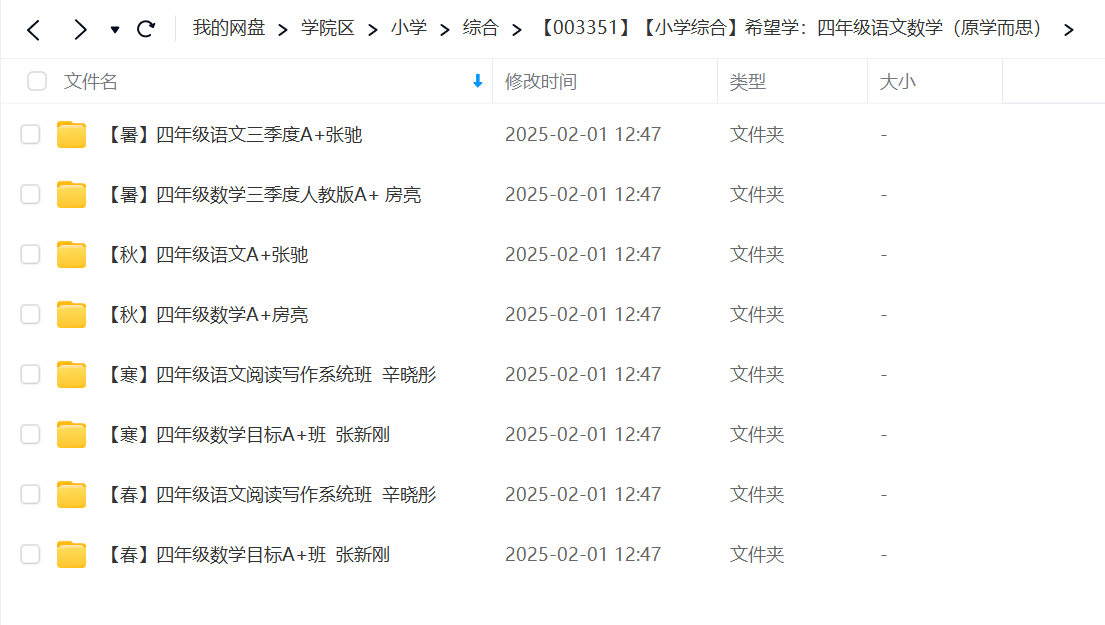 图片[2]-【003351】【小学综合】希望学：四年级语文数学（原学而思）-学爸优选