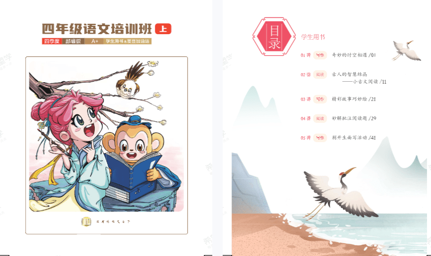 【003351】【小学综合】希望学：四年级语文数学（原学而思）-学爸优选
