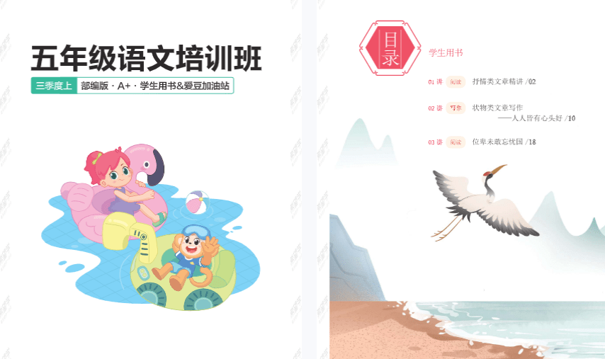 【003352】【小学综合】希望学：五年级语文数学（原学而思）-学爸优选