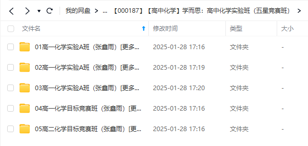 图片[3]-【000187】【高中化学】学而思：高一化学（实验A班）竞赛班（张鑫雨）-学爸优选