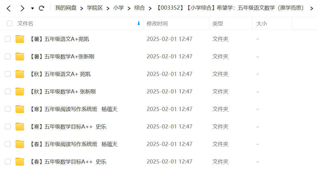 图片[2]-【003352】【小学综合】希望学：五年级语文数学（原学而思）-学爸优选