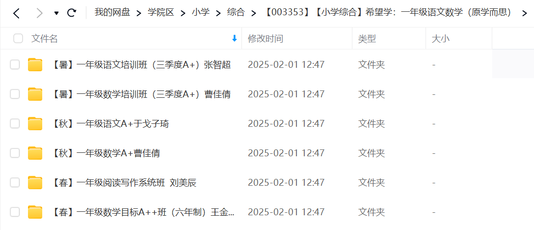 图片[2]-【003353】【小学综合】希望学：一年级语文数学（原学而思）-学爸优选
