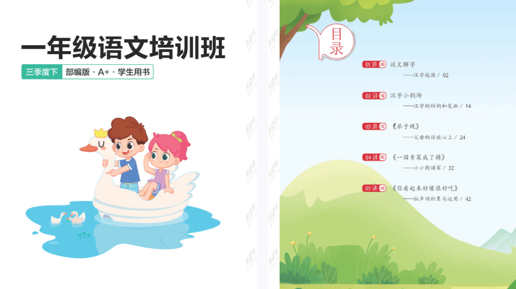 【003353】【小学综合】希望学：一年级语文数学（原学而思）-学爸优选