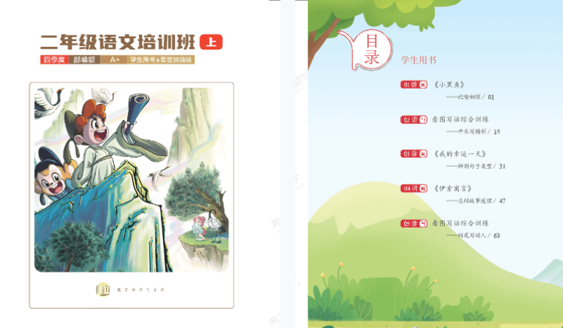 【003348】【小学综合】希望学：二年级语文数学（原学而思）-学爸优选
