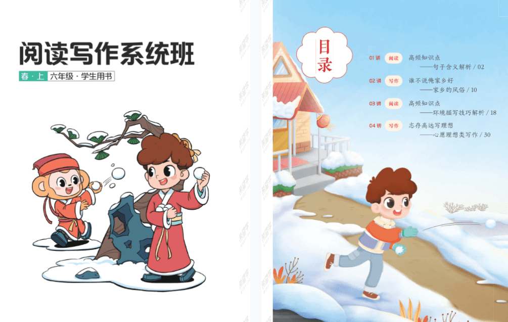 【003349】【小学综合】希望学：六年级语文数学（原学而思）-学爸优选