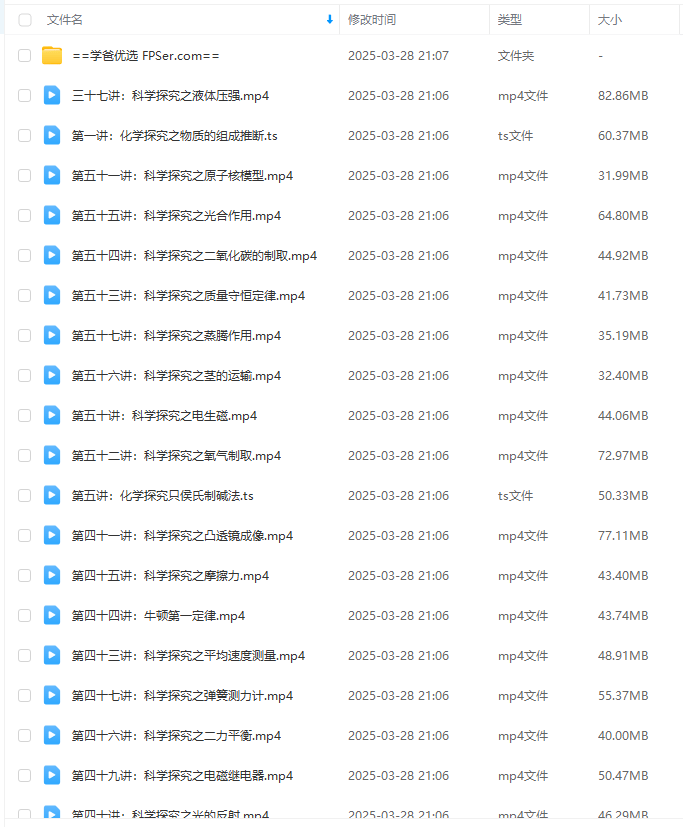 图片[4]-【002930】【初中科学】浙江省2025中考科学100题（陈国军）-学爸优选