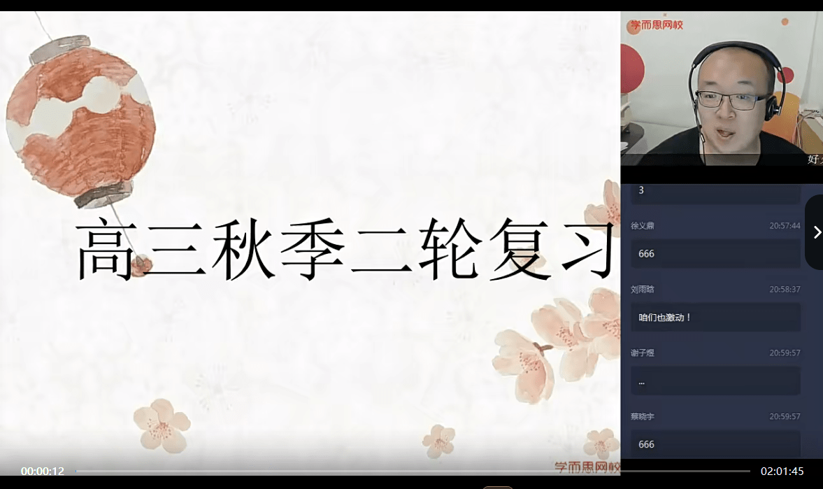 图片[8]-【003379】【高中历史】学而思培优：高三历史一二轮复习-学爸优选