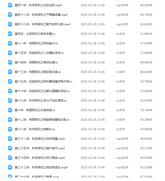 图片[5]-【002930】【初中科学】浙江省2025中考科学100题（陈国军）-学爸优选
