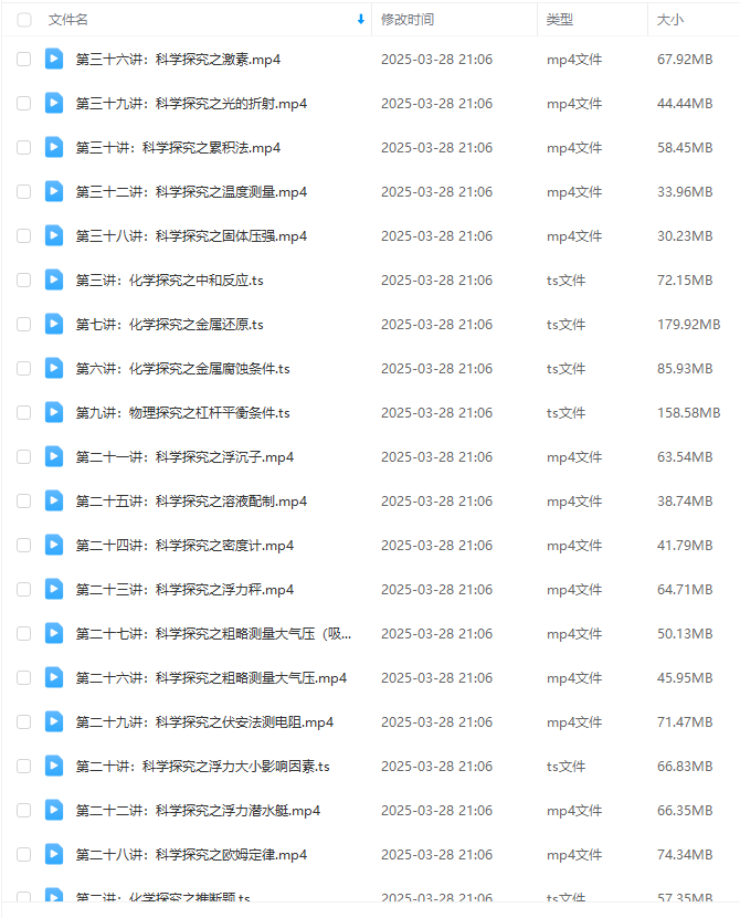 图片[6]-【002930】【初中科学】浙江省2025中考科学100题（陈国军）-学爸优选