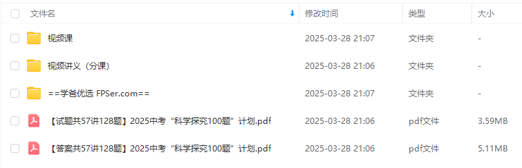图片[3]-【002930】【初中科学】浙江省2025中考科学100题（陈国军）-学爸优选