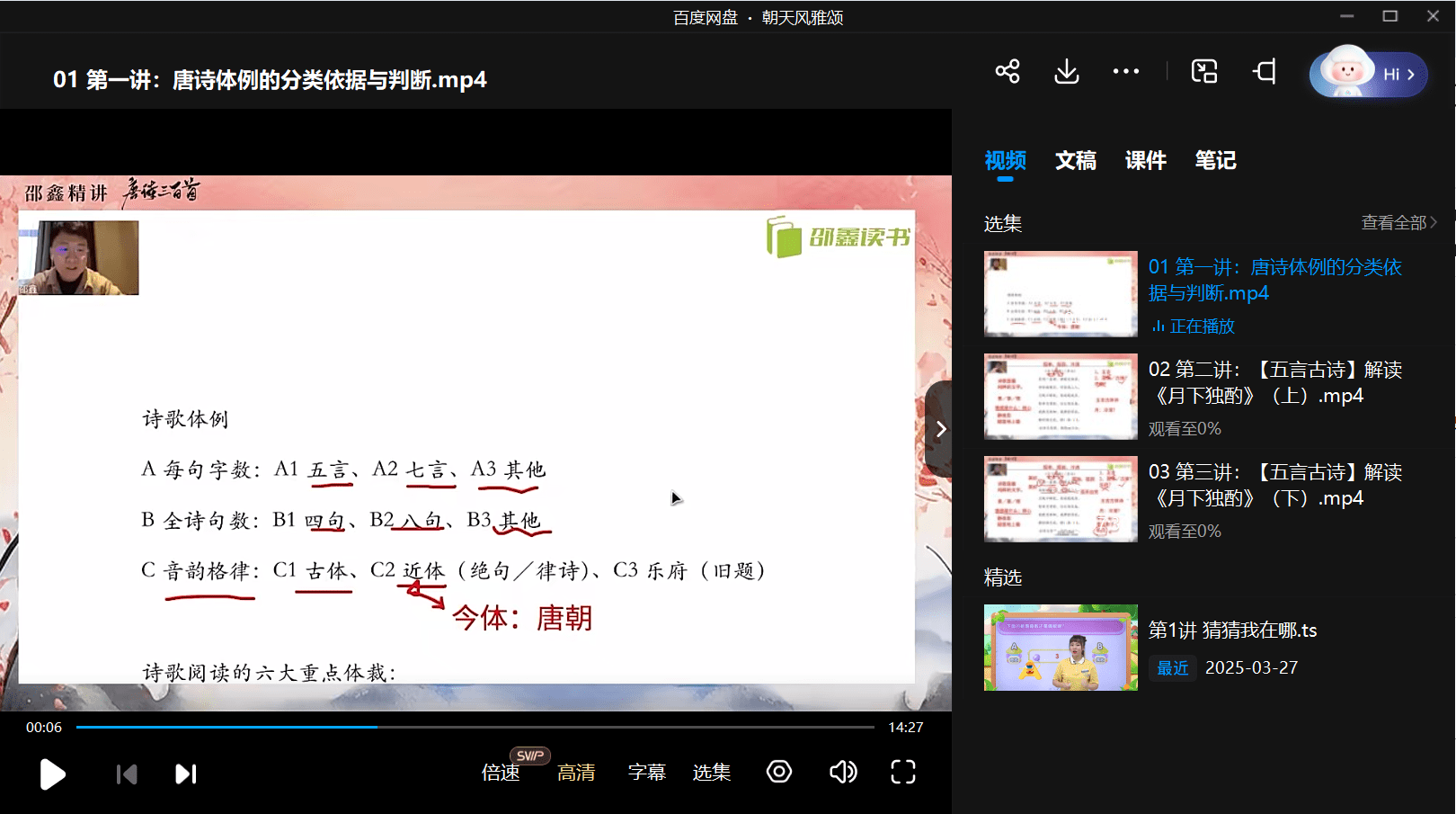 图片[6]-【003152】【综合语文】邵鑫：精讲《唐诗三百首》-学爸优选