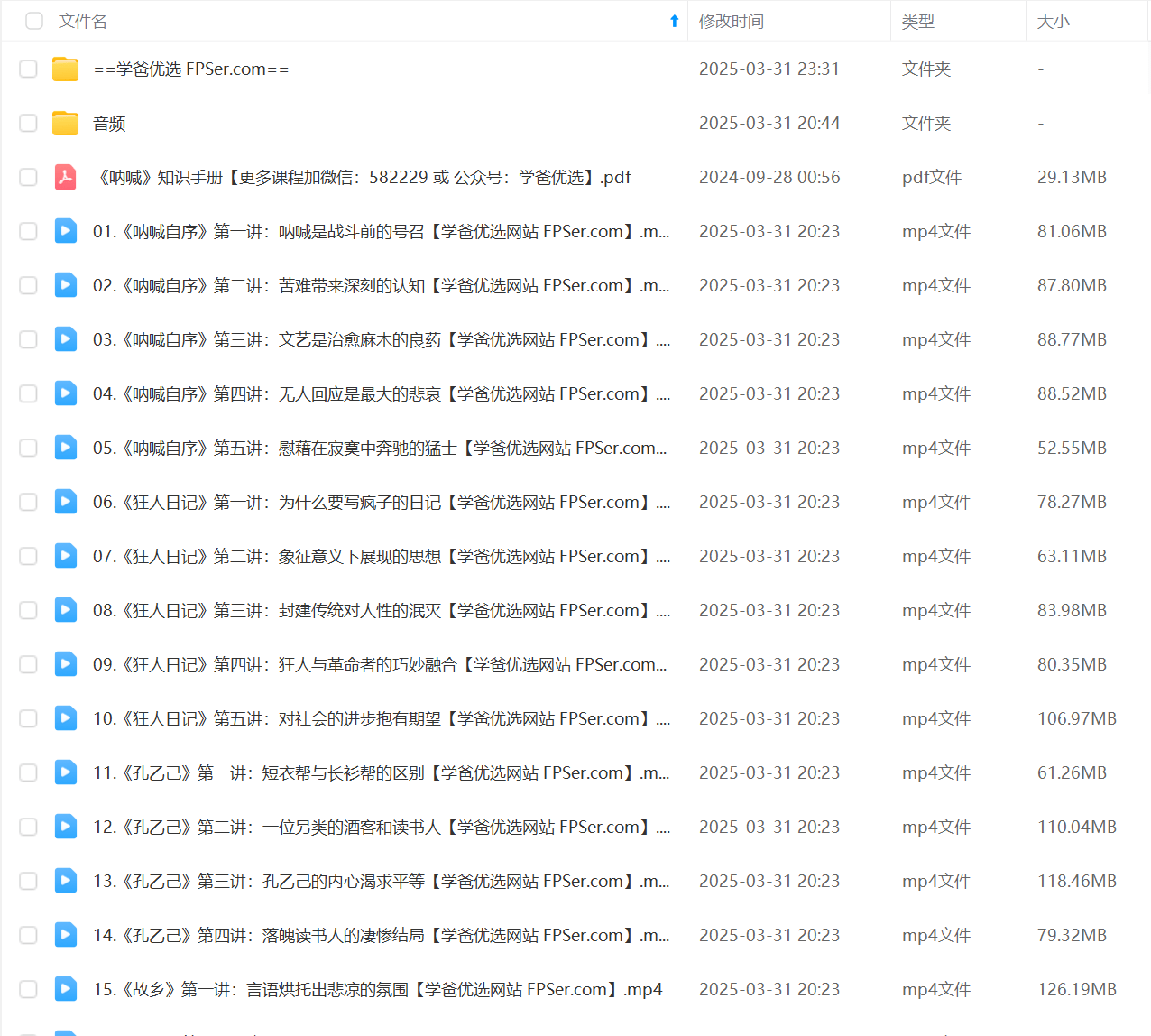 图片[3]-【003103】【综合语文】邵鑫：领读鲁迅小说集《呐喊自序》《狂人日记》《孔乙己》《故乡》《药》《阿Q正传》-学爸优选