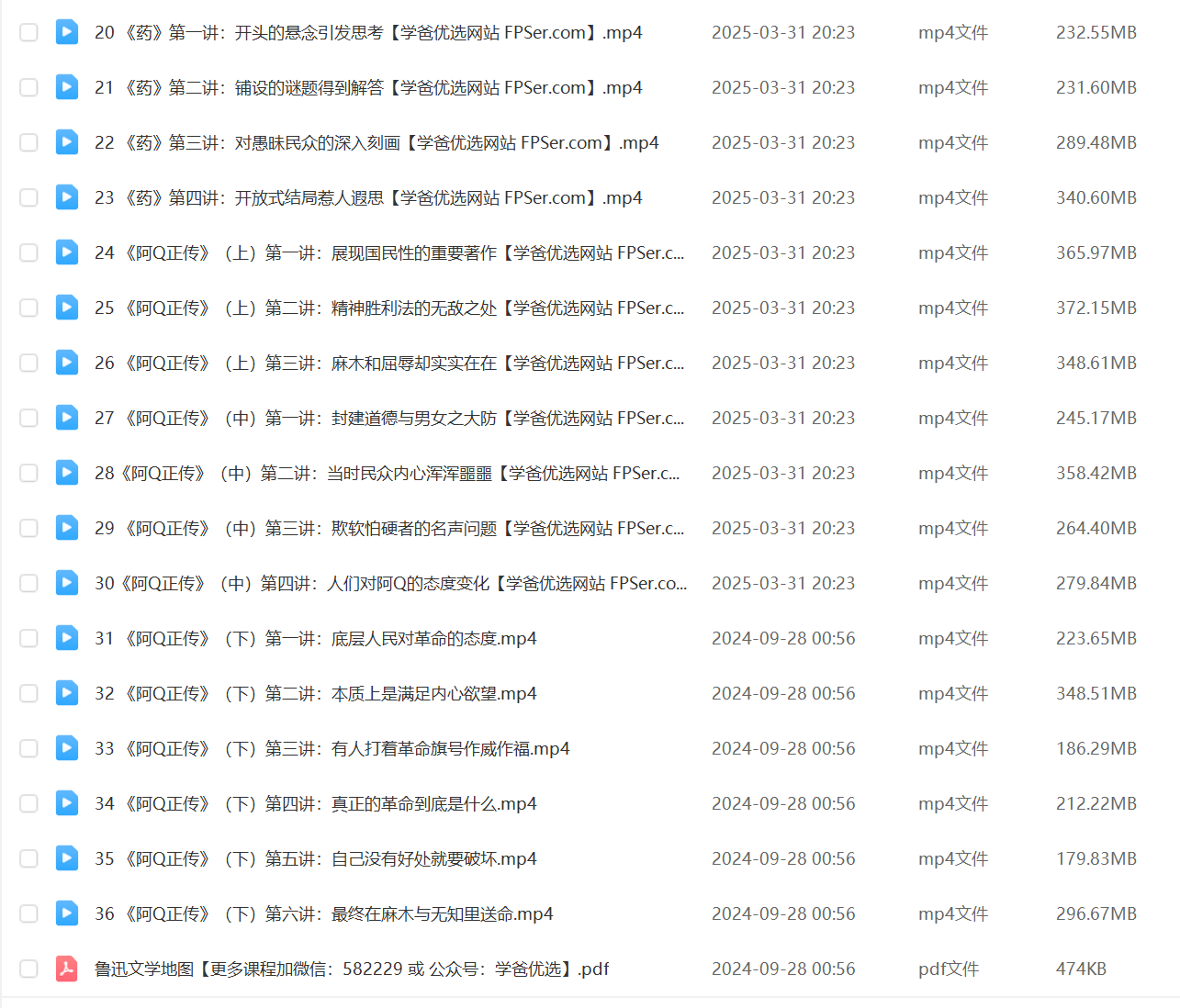 图片[4]-【003103】【综合语文】邵鑫：领读鲁迅小说集《呐喊自序》《狂人日记》《孔乙己》《故乡》《药》《阿Q正传》-学爸优选