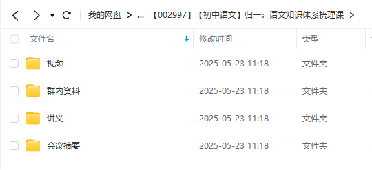 图片[6]-【002997】【初中语文】归一：语文知识体系梳理课（‮考中‬整体提分20）-学爸优选