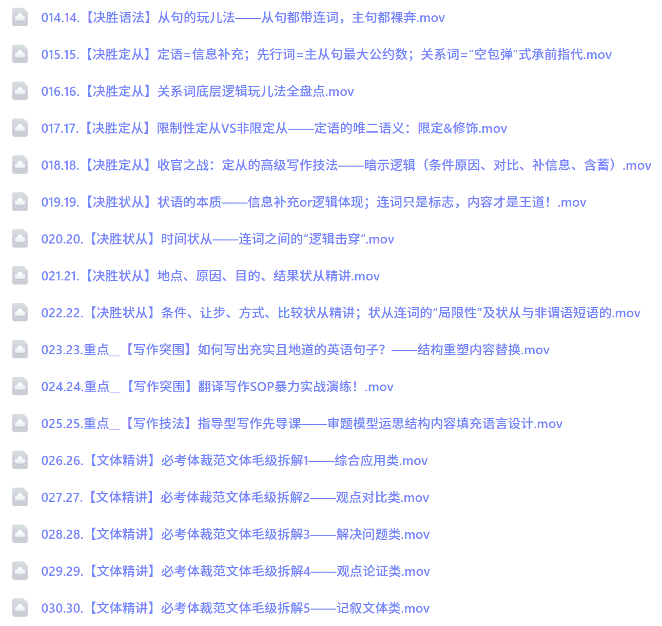 图片[3]-【003066】【高中英语】小恒学长：提分觉醒旗舰版—决胜主观题英语系统课（语法+翻译+写作）-学爸优选