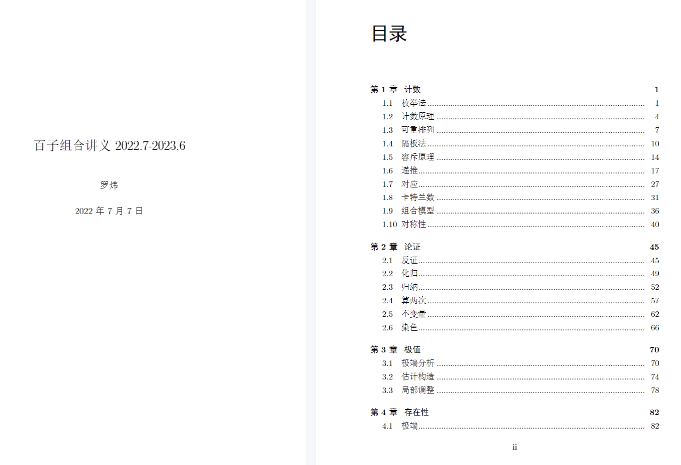 图片[3]-【000065】【高中数学】罗炜：高联二试专题·组合（百子菁英S9）-学爸优选