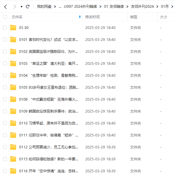 图片[5]-【002142】【综合英语】【音频】虎哥外刊、友邻、TE英语精读、每日精读2024合集-学爸优选