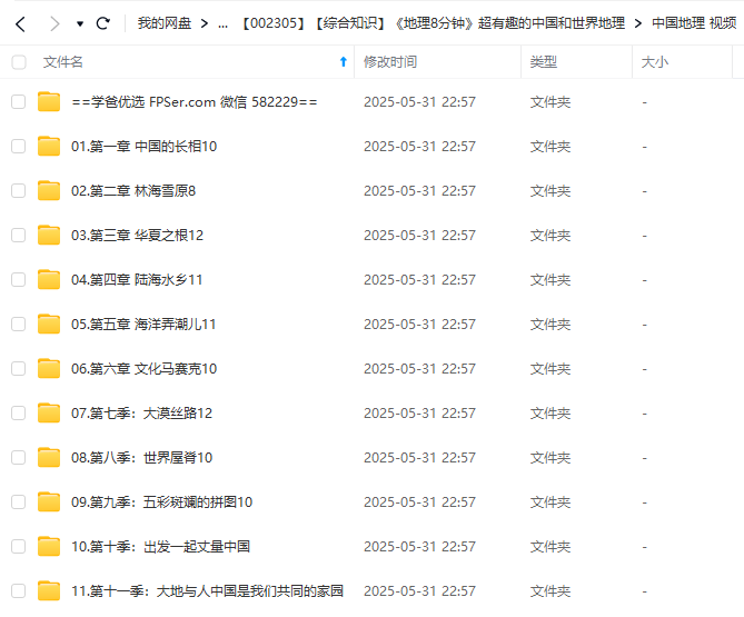 图片[5]-【002305】【综合知识】《地理8分钟》超有趣的中国和世界地理-学爸优选