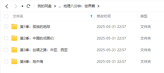 图片[4]-【002305】【综合知识】《地理8分钟》超有趣的中国和世界地理-学爸优选