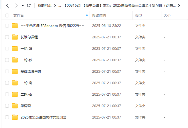 图片[2]-【003162】【高中英语】龙坚：2025届高考高三英语全年复习班（24暑秋25寒春）开明致学-学爸优选
