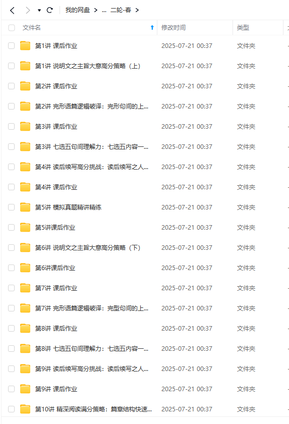 图片[7]-【003162】【高中英语】龙坚：2025届高考高三英语全年复习班（24暑秋25寒春）开明致学-学爸优选