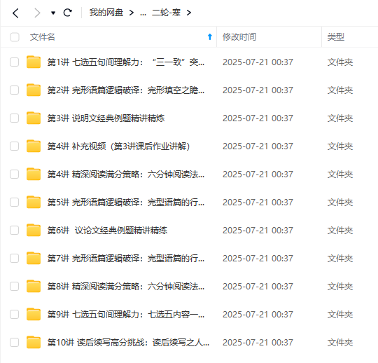 图片[6]-【003162】【高中英语】龙坚：2025届高考高三英语全年复习班（24暑秋25寒春）开明致学-学爸优选