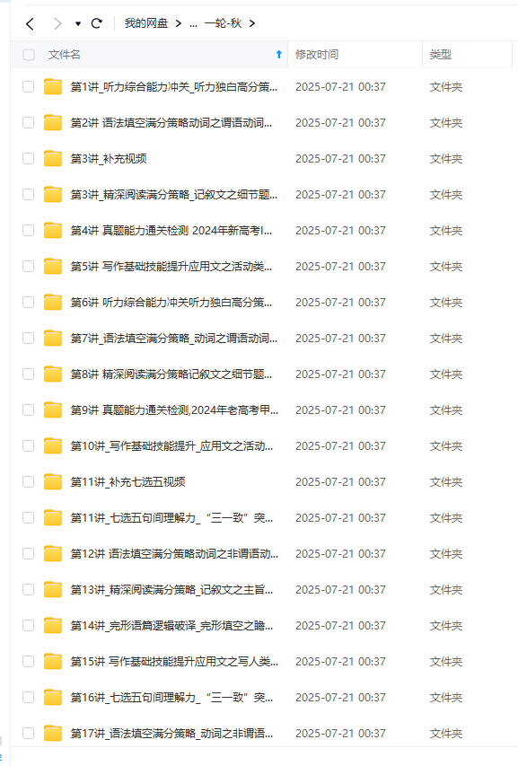 图片[5]-【003162】【高中英语】龙坚：2025届高考高三英语全年复习班（24暑秋25寒春）开明致学-学爸优选