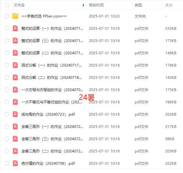 图片[5]-【003142】【初中数学】纪云飞：一年学完初联竞赛（24暑秋）原北京集训队教练初联基础课高联预备课-学爸优选