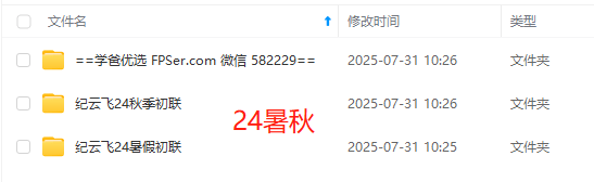 图片[3]-【003142】【初中数学】纪云飞：一年学完初联竞赛（24暑秋）原北京集训队教练初联基础课高联预备课-学爸优选