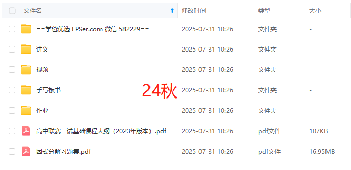 图片[8]-【003142】【初中数学】纪云飞：一年学完初联竞赛（24暑秋）原北京集训队教练初联基础课高联预备课-学爸优选