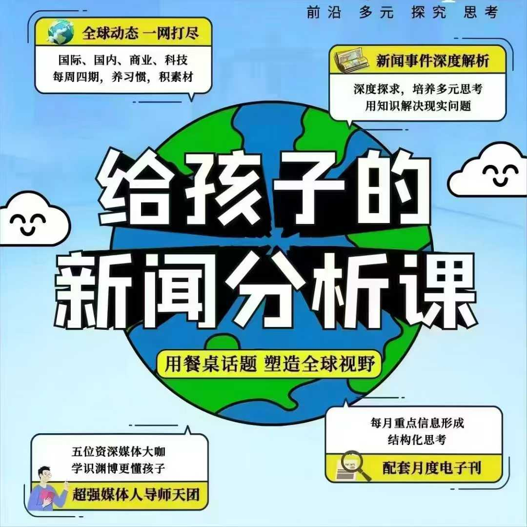 【003541】【综合知识】【音频】博雅小学堂：给孩子的中国新闻、国际新闻、科技周刊、商业周刊（2022-2025）少年版-学爸优选