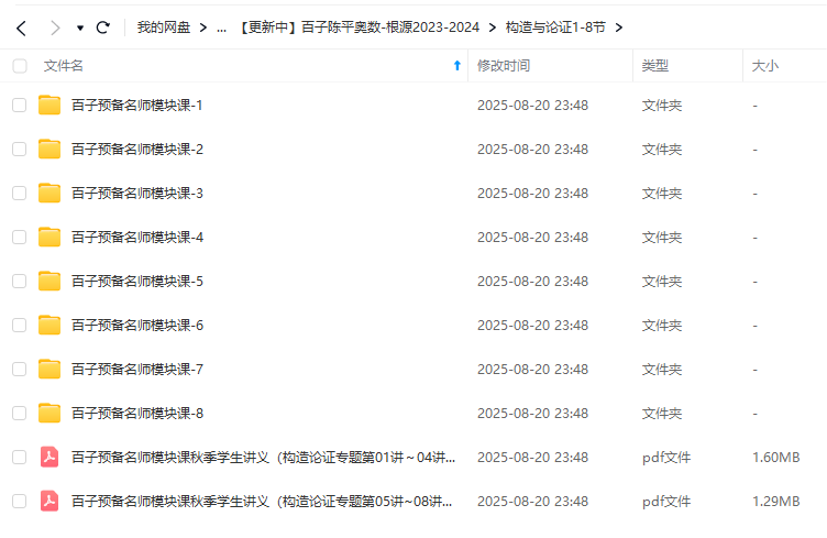 图片[5]-【003059】【小学数学】根源优课陈平：百子预备专题模块（构造与论证+数论+计数+图形问题）23暑秋24寒春（更新中）-学爸优选