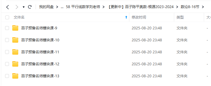 图片[6]-【003059】【小学数学】根源优课陈平：百子预备专题模块（构造与论证+数论+计数+图形问题）23暑秋24寒春（更新中）-学爸优选