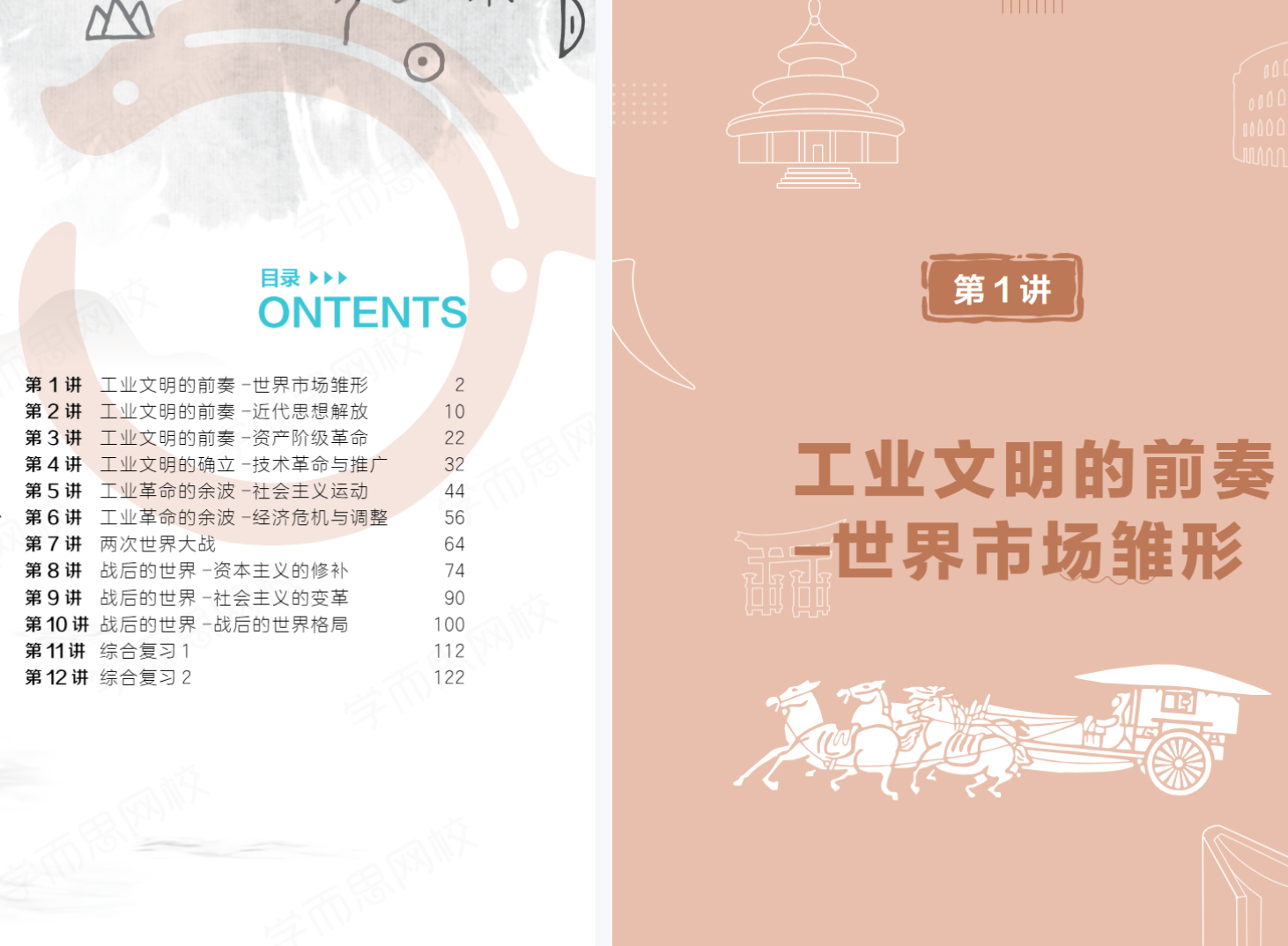 图片[5]-【003379】【高中历史】学而思培优：高三历史一二轮复习-学爸优选